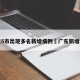 广东5市出现多名新增病例›广东新增几例