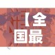 【全国最新的疫情新闻信息,全国最新的疫情新闻信息网】