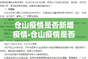 仓山疫情是否新增疫情›仓山疫情是否新增疫情人员
