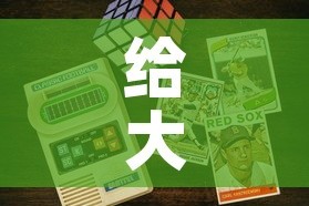 给大家讲解“链接9人金花房间卡”链接房卡在哪里获取
