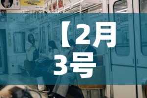 【2月3号六安新增疫情·六安疫情新动态】