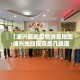 【浦兴最新疫情消息地图·浦兴地段医院是几级医院】