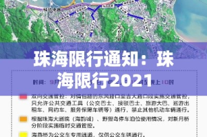 珠海限行通知：珠海限行2021