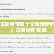 中秋中牟限行—（中秋节中牟县城限号吗?）