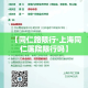 【同仁路限行·上海同仁医院限行吗】