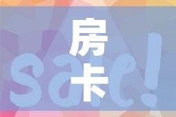 给大家讲解“炸 金花房间卡怎么开”获取房卡教程-哔哩哔哩
