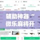 辅助神器“微乐麻将开挂app下载安装”(作弊)辅助透视教程