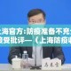 德华疫情最新情况 → 最新德化疫情