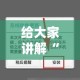 玩家攻略“怎样在微信上建房间金花”轻松获取房卡全渠道