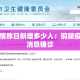 铜陵疫情昨日新增多少人：铜陵疫情最新消息确诊