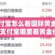 支付宝怎么看国际黄金价 → 支付宝哪里看黄金价格