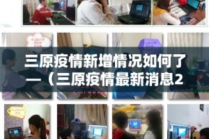 三原疫情新增情况如何了—（三原疫情最新消息2月7号）
