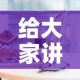 给大家讲解“怎样在微信上建房间金花”获取房卡教程-哔哩哔哩