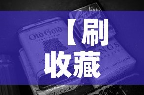 一分钟实测分享“炸 金花房卡专卖店联系方式”房卡怎么购买