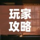 玩家攻略“怎么开炸 金花创建房间”详细房卡教程