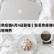 张家界疫情6月9日新增›张家界疫情6月9日新增病例