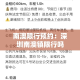 房卡必备教程“微信上怎么斗牛”详细房卡怎么购买教程