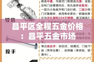 昌平区全程五金价格：昌平五金市场