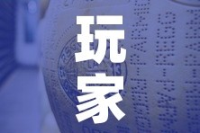 玩家攻略“炸 金花牛牛房卡”轻松获取房卡全渠道