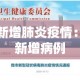 河南新增10例本土确诊病例：河南新增10例本土确诊病例详情