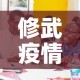 修武疫情发布会最新›修武县灾情