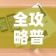 全攻略普及“微信斗牛房卡怎么来的”详细房卡教程