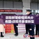 邵阳新增疫情场所分布图›邵阳市新增新型肺炎