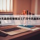 广河今天最新疫情情况›广河今天最新疫情情况通报