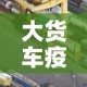 【磐石最新疫情情况通报,磐石市最新消息】