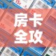 房卡全攻略“微信炸 金花房间卡如何充值”购买房卡介绍