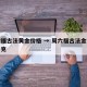 周六福古法黄金价格 → 周六福古法金多少钱一克