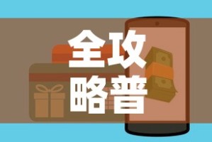 全攻略普及“微信炸 金花房卡链接”购买房卡介绍