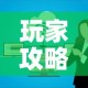 给大家讲解“怎么在微信开炸金花房间跟好友一起玩”购买房卡介绍