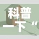 科普一下“微信金花房卡怎么搞”购买房卡介绍