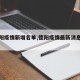 【德阳疫情新增名单,德阳疫情最新消息有个人】