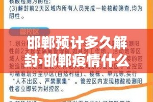 邯郸预计多久解封›邯郸疫情什么时间解封