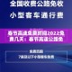 春节高速免费时间2022免费几天：春节高速公路免费几天2022