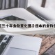 日本近三十年金价变化图›日本的金价多少钱一克
