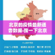 北京的疫情最新通告数据›搜一下北京的疫情