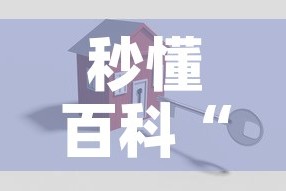 秒懂百科“微信炸 金花房卡怎么搞”购买房卡介绍