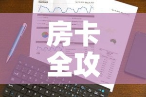 秒懂百科“微信玩金花房卡”房卡链接获取