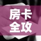 秒懂百科“微信群金花该如何买房间卡”轻松获取房卡全渠道