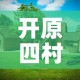 开原四村最新疫情情况›开原镇属于哪个县