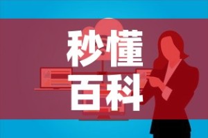 秒懂百科“微信开炸 金花群房卡上哪里充”房卡怎么购买