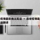 南非疫情最新情况英语 → 南非疫情最新情况英语翻译