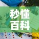 秒懂百科“新二号牛牛房咔在哪买”详细房卡怎么购买教程