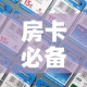 房卡必备教程“微信金花房卡在哪里充”房卡详细充值