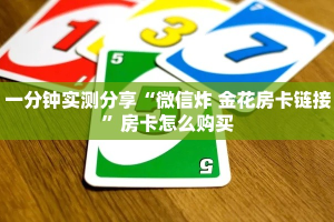 房卡必备教程“斗牛链接房卡怎么弄”详细房卡教程