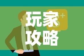 玩家攻略“微信群链接炸 金花房卡”房卡怎么购买