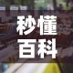 科普一下“炸 金花客服代理”详细房卡教程